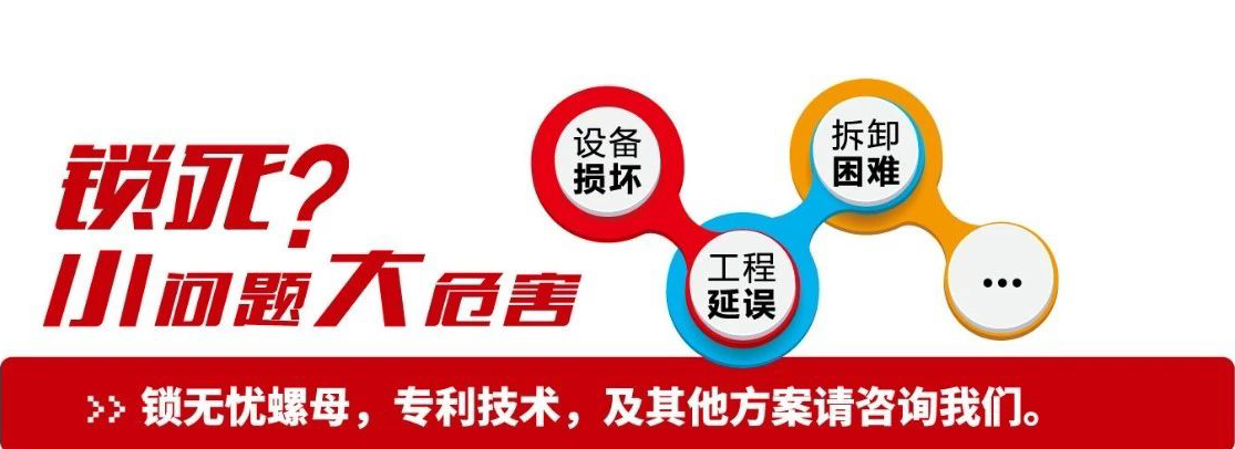 不銹鋼緊固件鎖死？小問題，大危害